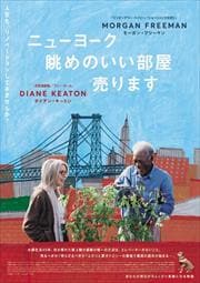 ニューヨーク 眺めのいい部屋売ります