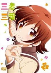 三者三葉 Vol.3