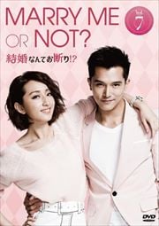 結婚なんてお断り!? VOL.7