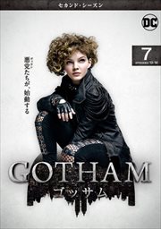 GOTHAM/ゴッサム <セカンド・シーズン> Vol.7