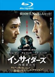 【Blu-ray】インサイダーズ/内部者たち