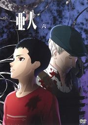 亜人 第6巻