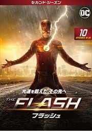 THE FLASH/フラッシュ <セカンド・シーズン> Vol.10