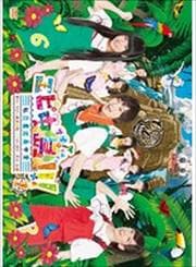 エビ中島!!!〜モラトリアムは永遠に…ディレクターズカット版〜 1巻