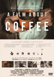 A FILM ABOUT COFFEE (ア・フィルム・アバウト・コーヒー)