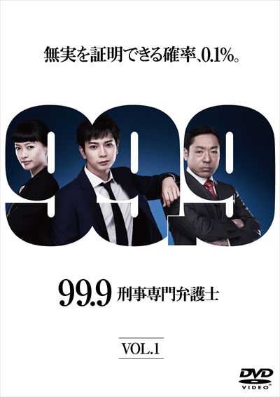 99.9-刑事専門弁護士- 　1期+2期　DVD全巻セット　全10枚