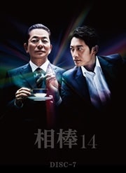 相棒 season 14 Vol.7