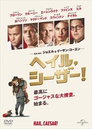 ヘイル,シーザー!