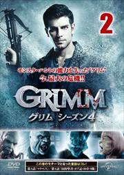GRIMM/グリム シーズン4 Vol.2