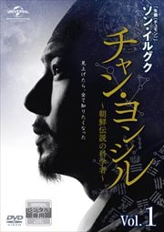 チャン・ヨンシル〜朝鮮伝説の科学者〜 Vol.1