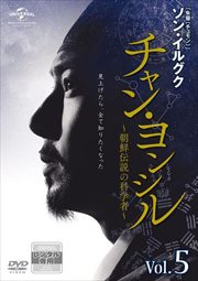 チャン・ヨンシル〜朝鮮伝説の科学者〜 Vol.5