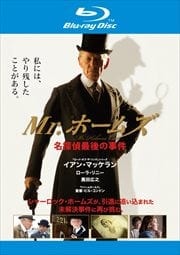 【Blu-ray】Mr.ホームズ 名探偵最後の事件