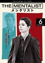 THE MENTALIST󥿥ꥹ եʥ롦 Vol.6
