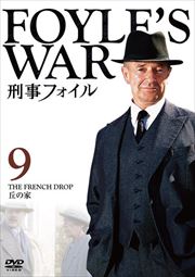 刑事フォイル 9