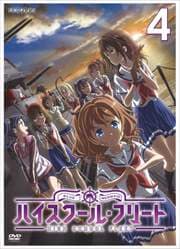 ハイスクール・フリート 4