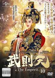 武則天-The Empress- Vol.10
