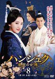 ϥ󥷥奯ν 3 ؤƻ Vol.8