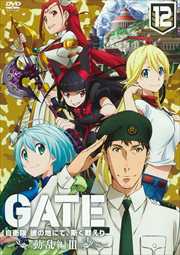 GATE  Ϥˤơۤ廊 vol.12 ư III