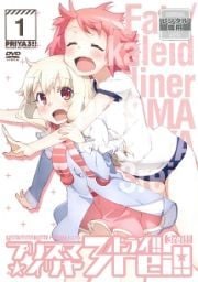 Fate/kaleid liner ץꥺޡ ɥ饤