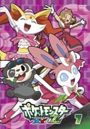 ポケットモンスター XY&Z 第7巻