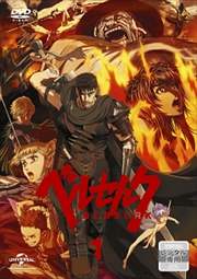 ベルセルク 第1巻