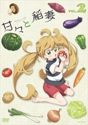 甘々と稲妻 VOL.2