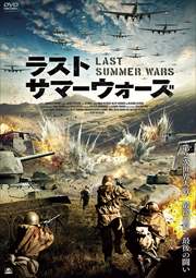 エイプリル ソルジャーズ ナチス 北欧大侵略 ピルー アスベック 映画の宅配dvdレンタルならgeo