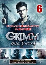 GRIMM/グリム シーズン4 Vol.6
