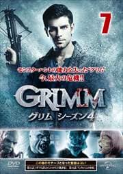 GRIMM/グリム シーズン4 Vol.7