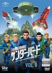 サンダーバード ARE GO Vol.8