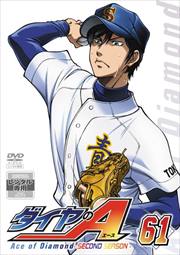 ダイヤのA SECOND SEASON 61