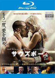 【Blu-ray】サウスポー