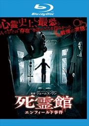 【Blu-ray】死霊館 エンフィールド事件