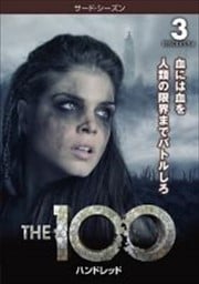 THE 100/ハンドレッド<サード・シーズン> Vol.3