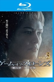 【Blu-ray】ゲーム・オブ・スローンズ 第六章:冬の狂風 Vol.5