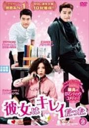 「彼女はキレイだった」 Vol.2