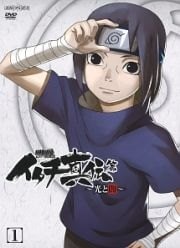 NARUTO-ナルト- 疾風伝 イタチ真伝篇〜光と闇〜 1