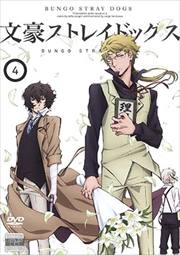 文豪ストレイドッグス 第8巻 上村祐翔 Dvdレンタル ぽすれん 文豪ストレイドッグス 第8巻 上村祐翔 Dvdレンタル ぽすれん
