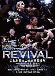 総合格闘技DEEPドキュメンタリー映画 HALEO presents 「REVIVAL 〜これが日本の総合格闘技だ〜」