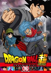 ドラゴンボール超 16 未来トランクス編1 野沢雅子 映画の宅配dvdレンタルならgeo