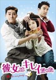 「彼女はキレイだった」 Vol.10