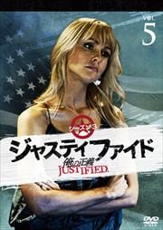 JUSTIFIED 俺の正義 シーズン3 5巻