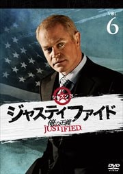 JUSTIFIED 俺の正義 シーズン3 6巻