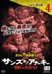 サンズ・オブ・アナーキー シーズン6 vol.4