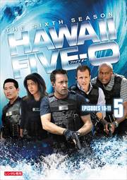 Hawaii Five-0 シーズン6 Vol.5