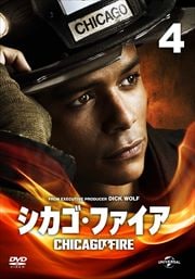 シカゴ・ファイア Vol.4
