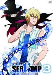 SERVAMP-サーヴァンプ- 第3巻