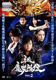 牙狼<GARO>-魔戒烈伝- Vol.2