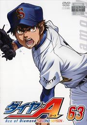ダイヤのA SECOND SEASON 63