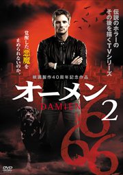 オーメン vol.2